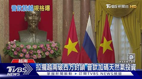 普欽自駕載金正恩兜風 越南迎接陣仗大輸北韓｜tvbs新聞 Tvbsnews01 Youtube