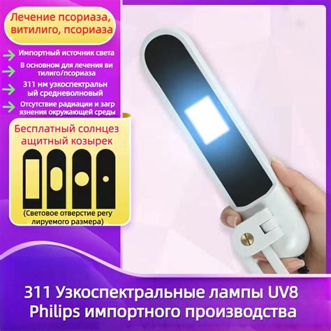 Аппарат фототерапии 308 нм, домашнее лечение псориаза, псориаз витилиго ...