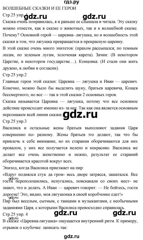 ГДЗ часть 1 (страница) 25 литература 5 класс Коровина, Коровин