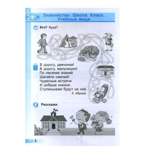 Тетрадь по развитию речи Русский язык 1 класс НУШ авт. Самонова О.И...