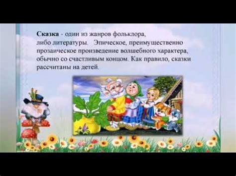 История возникновения русских народных сказок - YouTube