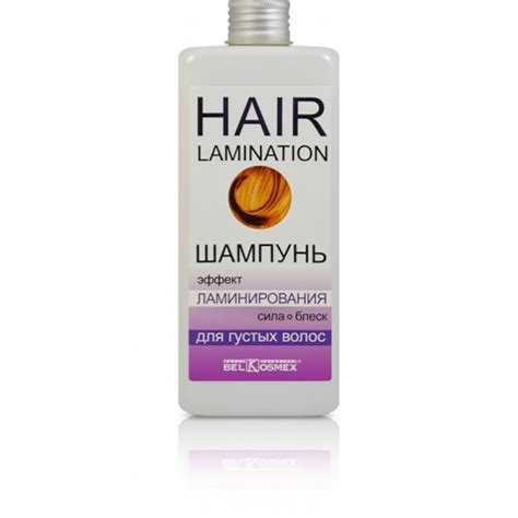 Шампунь Belkosmex / Белкосмекс Hair Lamination Эффект ламинирования ...