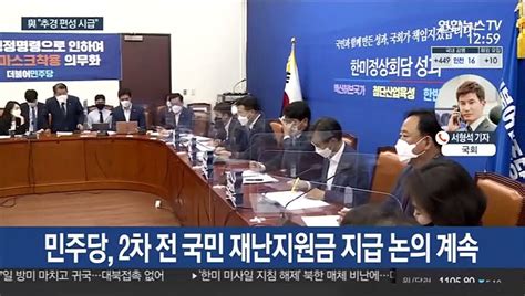 與 전국민 재난지원금 추진野 전당대회 2차 Tv토론 동영상 Dailymotion