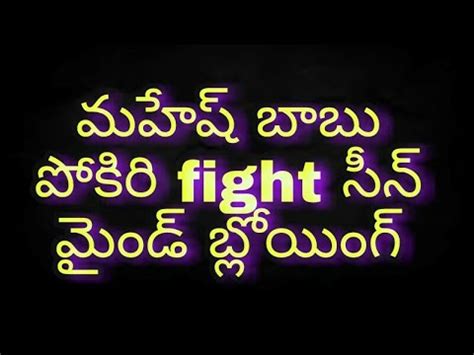 Super star mahesh babu ||. Pokiri. Fight sen - YouTube