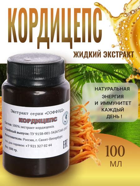 Кордицепс жидкий, натуральный экстракт из гриба - настойка для ...