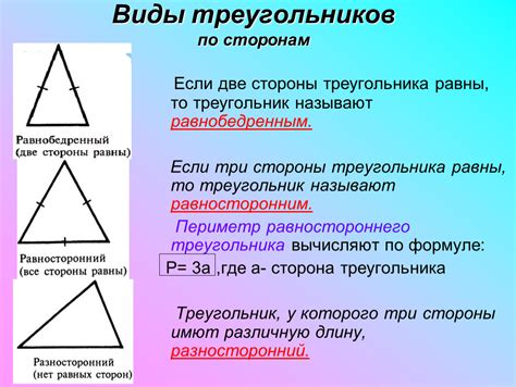 Треугольник и его виды Математика 5 класс Автор Сергеева Ирина