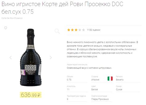 ХИТ из Красное&Белое: просекко Corte dei Rovi | Пикабу