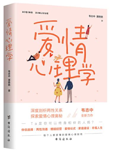 《爱情中的心理学》pdf电子版 和你一起成长 知乎