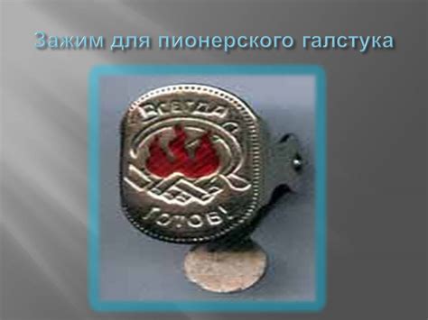 Пионеры презентация скачать