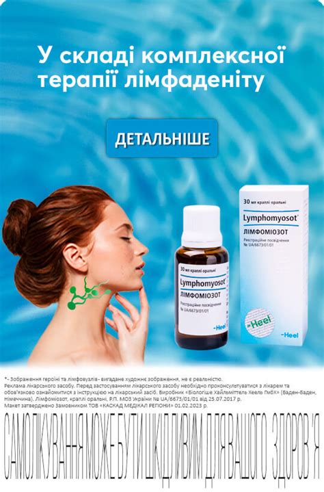 Лімфоміозот – інструкція, ціна в аптеках України, застосування