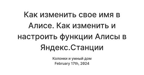 Как изменить свое имя в Алисе. Как изменить и настроить функции Алисы в ...