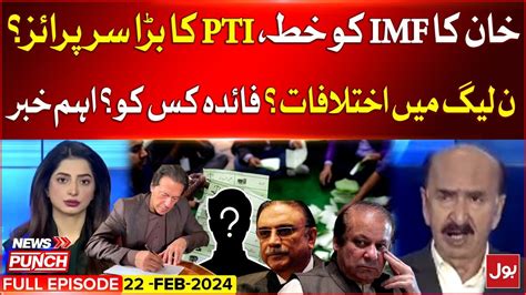 PTI Big Surprise Imran Khan Letter To IMF Formation Of Government