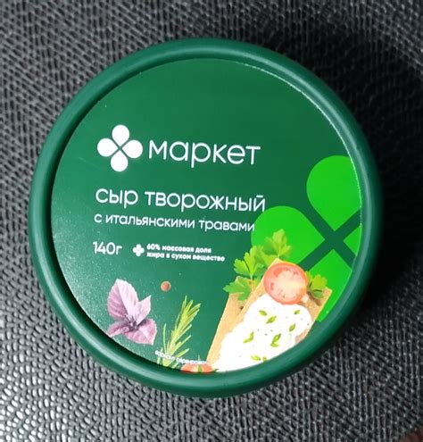 Сыр творожный МАРКЕТ с итальянскими травами | отзывы