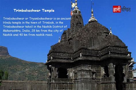 Trimbakeshwar Temple History In Hindi - andre