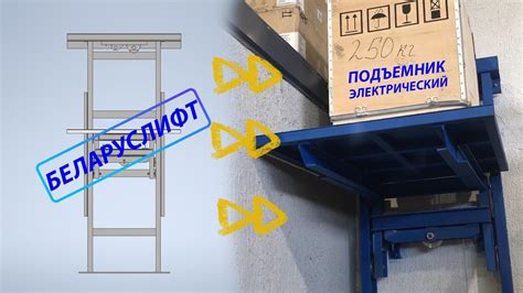 Испытание электрического подъемника // electric lift // БЕЛАРУСЛИФТ ...
