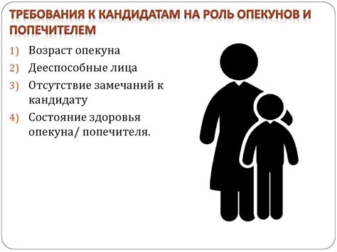 Опека и попечительство - презентация онлайн