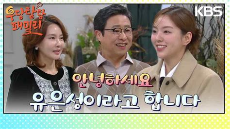 드디어 이도겸의 부모님께 인사하러 간 남상지 Kbs 231227 방송 Zum Tv