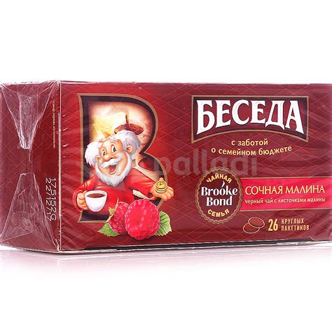 Чай Беседа 26 пак Сочная малина купить за 40 руб. с доставкой на дом в ...