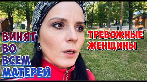 Винят во всем матерей. - YouTube