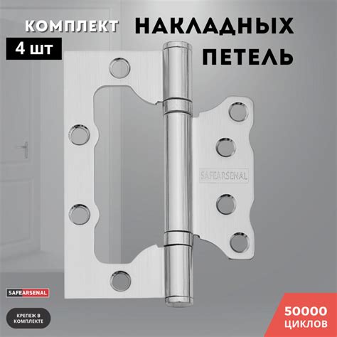 Петли для дверей никель накладные бабочки комплект 4 шт 100*75*2,5 2ВВ ...