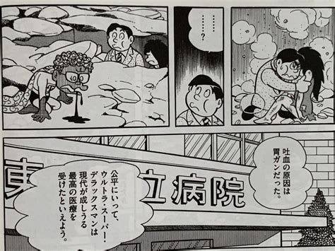 非道徳超人『ウルトラ・スーパー・デラックスマン』／藤子F超能力入門②｜藤子Fノート