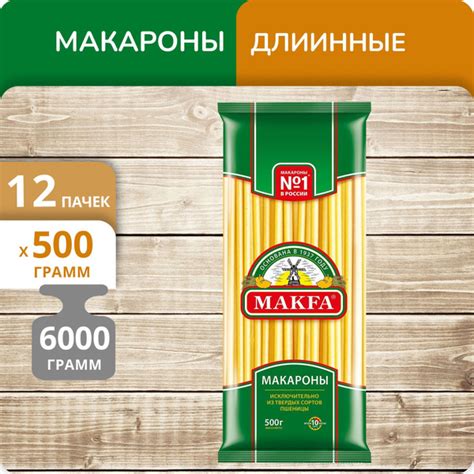 Упаковка 12 пачек Макароны длинные Макфа 500г - купить с доставкой по ...