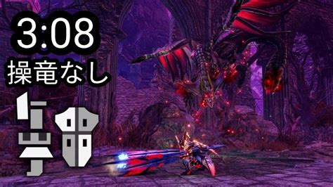 【mhrise：sb】メルゼナ ガンランス ソロ 操竜なし 3 08 Malzeno Gunlance Solo No Wyvern Riding【モンハンライズ：サンブレイク】｜モンハン