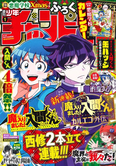 Retour du spin-off sur Kalego dans Iruma à l'école des démons, 07