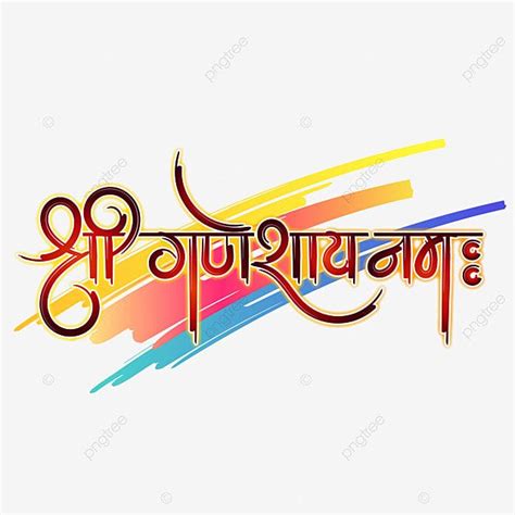 shree ganeshaya namah hindi calligraphy logo  dry brush design