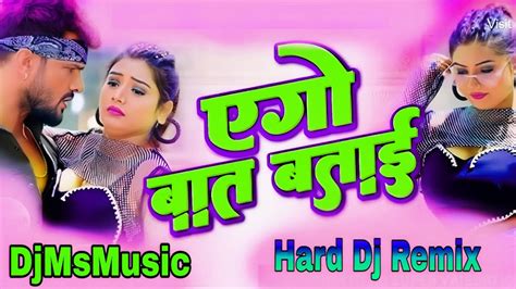 Dj Malai Music Jhankar Ago Baat Batai Dj Song Remix Gana Hard Bass