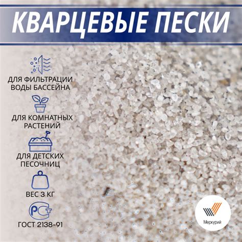 Кварцевый песок белый/ песок для фильтрации, фр. 0,6-1,0 мм., 3 кг ...