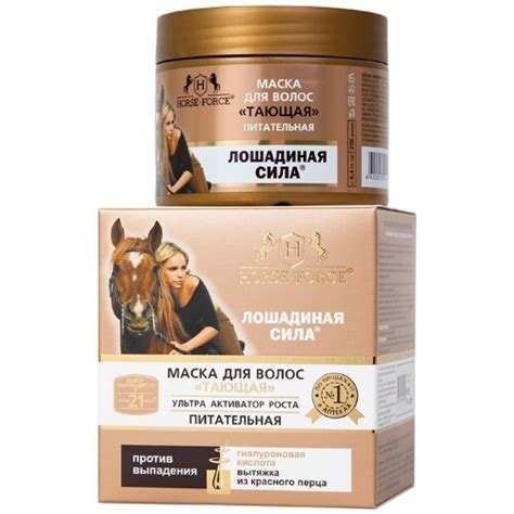 Лошадиная сила маска для волос тающая питательная с гиалуроновой ...