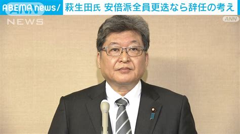 自民・萩生田氏「出処進退 自分で決めたい」政務三役 安倍派一掃なら辞任する考え示唆