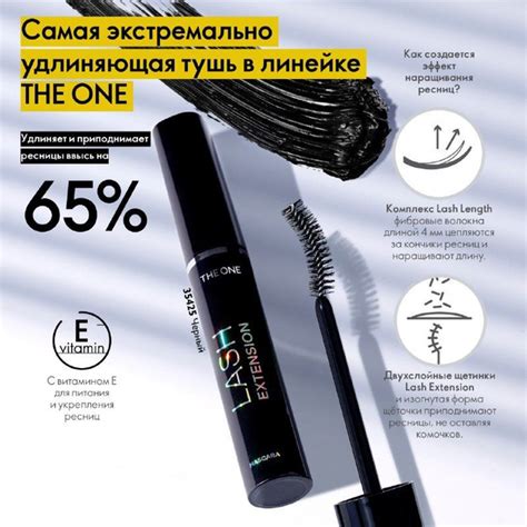 Oriflame THE ONE Удлиняющая тушь с эффектом наращивания ресниц Lash ...