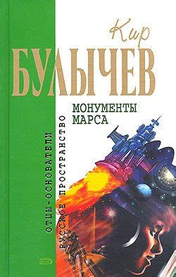 Книга "Можно попросить Нину?" - Кир Булычев скачать бесплатно, читать ...