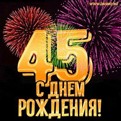 Открытки С Поздравлением 45 Лет Мужчине — Pozdravlyamba.ru
