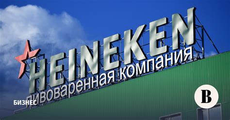 Heineken продала российский бизнес производителю бытовой химии «Арнест ...