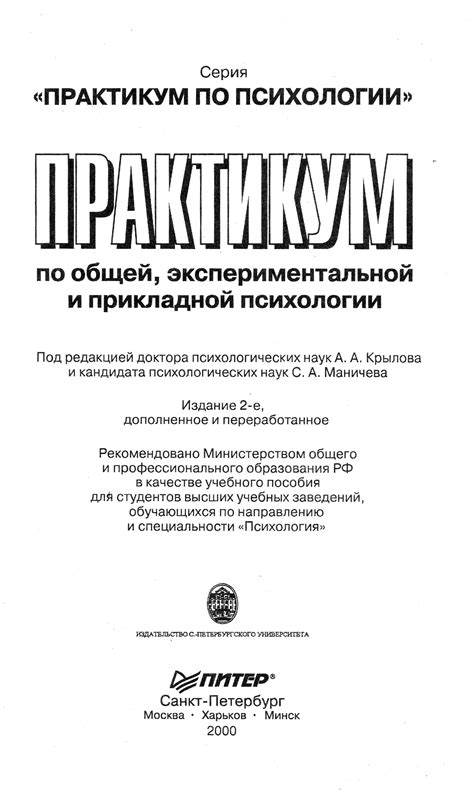 Практикум по общей, экспериментальной и прикладной психологии