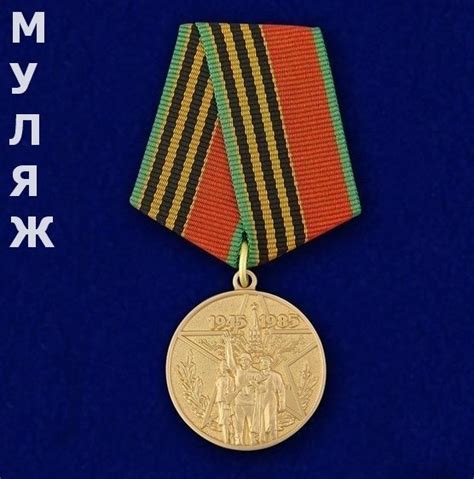 Сколько стоит медаль 40 лет победы в великой отечественной войне ...