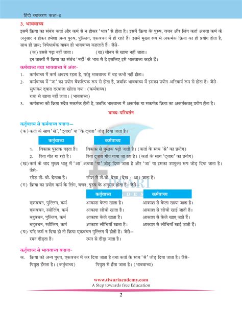 Class 8 Hindi Chapter 4 1