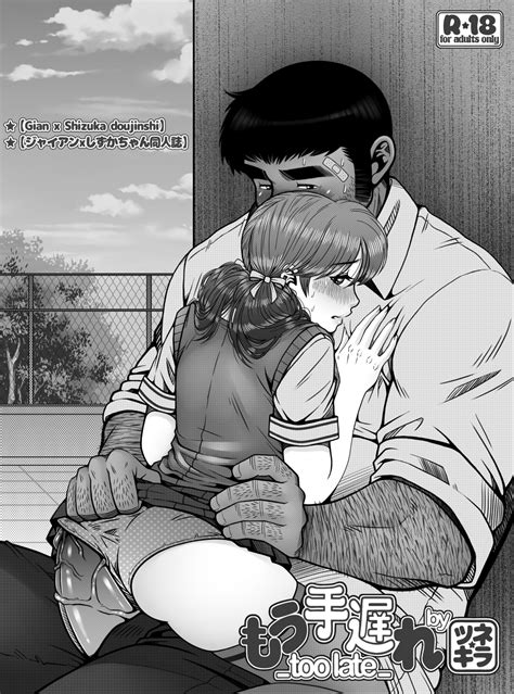 Too Late Cover Gian X Shizuka Doujinshi By Tsunekira Hentai Foundry