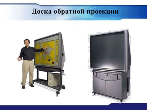 Интерактивная доска и её применение в образовательном процессе - online ...