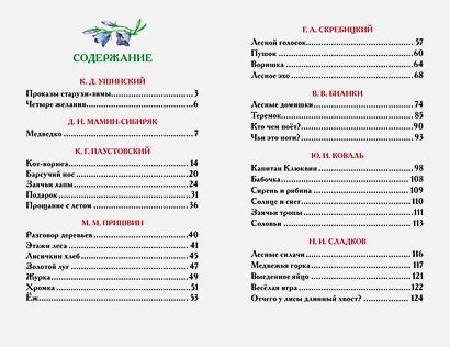 Книга Рассказы о природе • Ушинский К. и др. – купить книгу по низкой ...