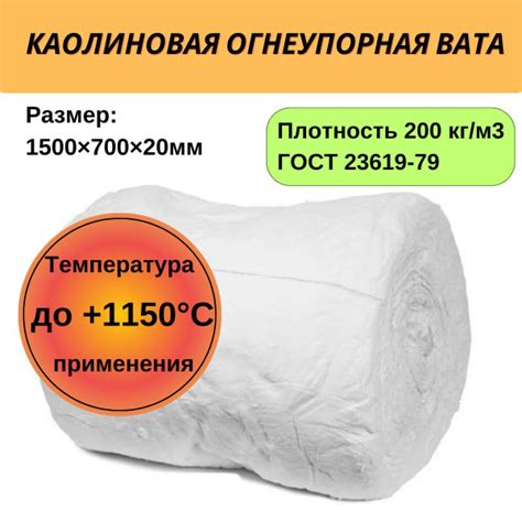 Вата каолиновая огнеупорная, войлок муллитокремнеземистый МКРВ-200 ...