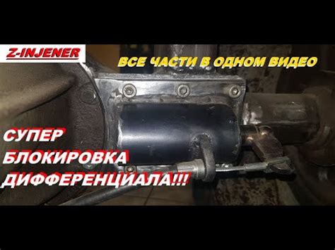 Отключаемая блокировка дифференциала. Блокировка для минитрактора ...