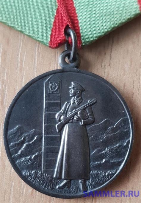 Медаль "Отличие в охране государственной границы СССР" - Медали для ...