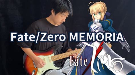 Fate Zero Edmemoria Vichede Electric Guitar Version Youtube