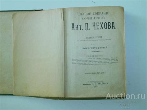 Полное собрание сочинений А.П.Чехова. Т.4,5,6 Издание второе. Прил.к ...