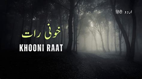 Khooni Raat Daravani Raat Urdu Hindi Horror Stories Urdu Corner Youtube