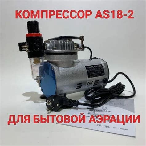 Компрессор с манометром для систем напорной и бытовой аэрации FENGDA AS ...